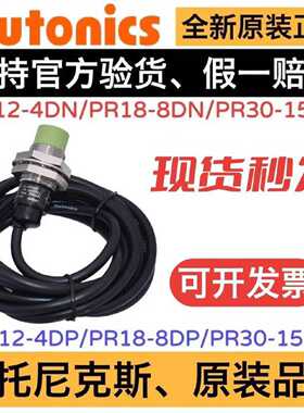 议价奥托尼克斯接近开关PR18-8DN PR12-4DNPR全系列适用