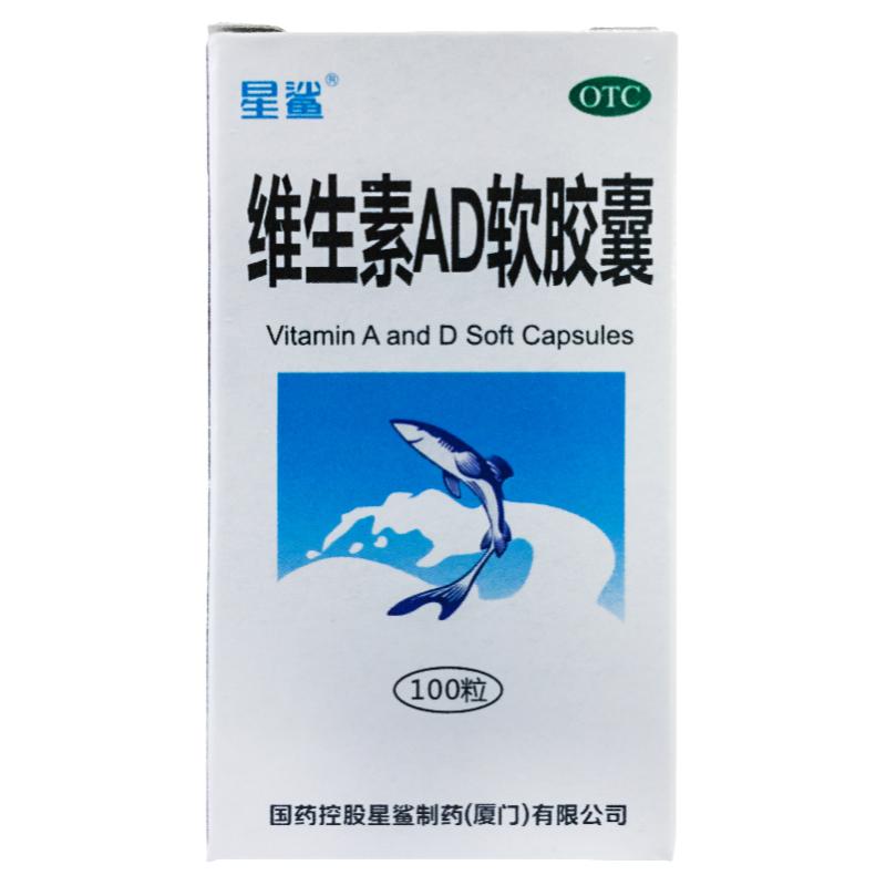 【星鲨】维生素AD软胶囊3000IU300IU*100粒/盒