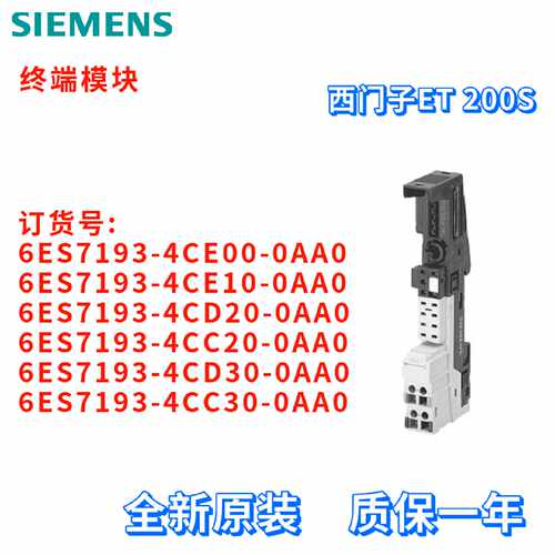 议价西门子 6ES7193-4CE10/4CD20/4CC20/4CD30/4CC30/4CE00-0AA0/