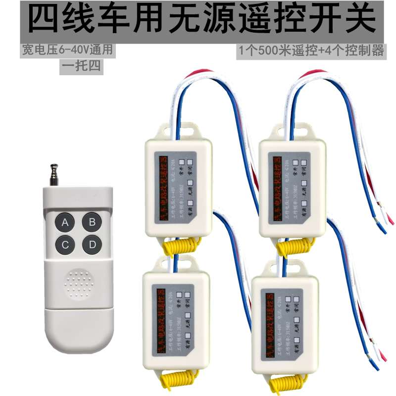 12v 24v伏汽车货车无线遥控开关穿墙10A无源开关量输出断电继电器