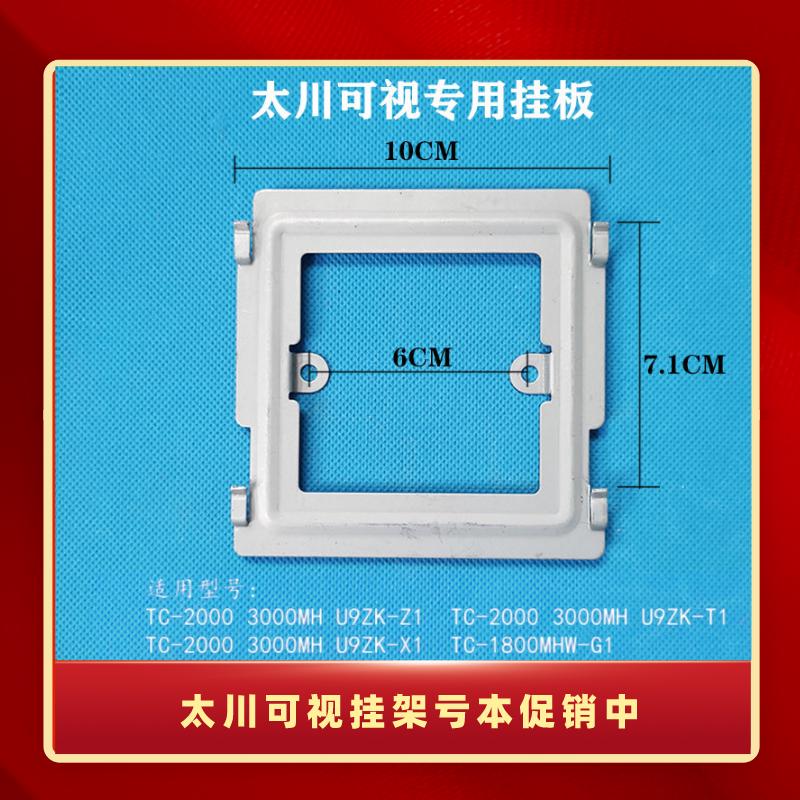 太川室内机TC-2000 3000MH-X1楼宇可视对讲门铃挂板支架背板底座