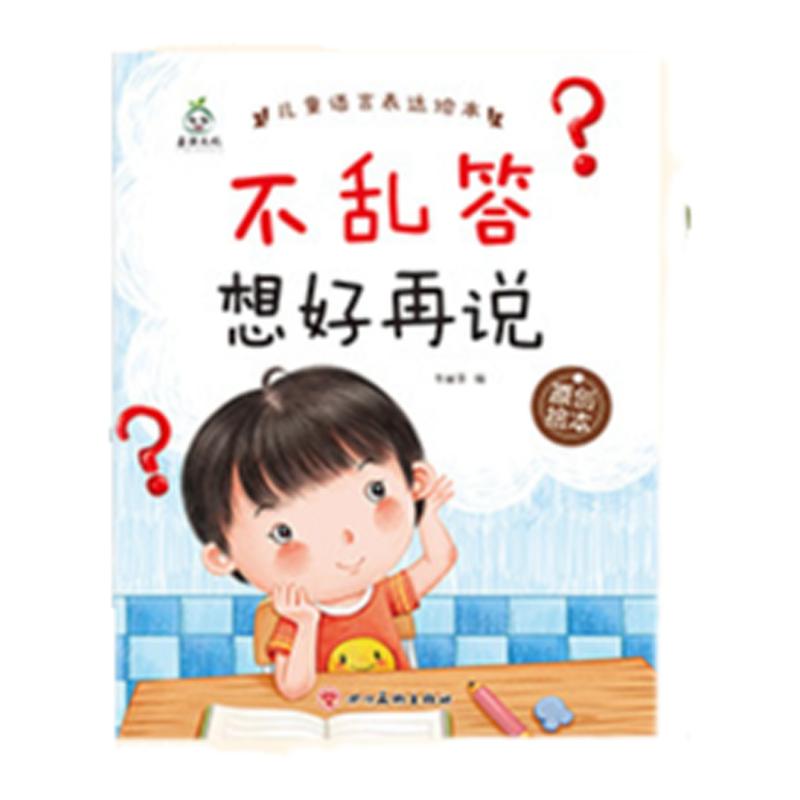 【非点读版】儿童语言表达绘本同步音频随声听附带精美插图儿童视角讲解提高孩子语言表达能力 幼儿园大班小班课外读物