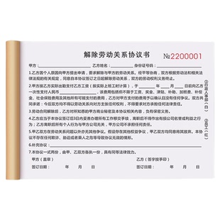 【律师版】解除劳动关系协议书公司员工用工雇佣劳务合同务工离职申请单据表离职辞职退工单终止劳动通知证明