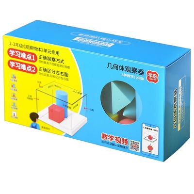 几何体观察器小学2-3年级学具
