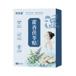 去湿艾灸贴黄芪茯苓健脾胃排汗疏通中焦湿寒祛肚子肚脐贴艾草足贴