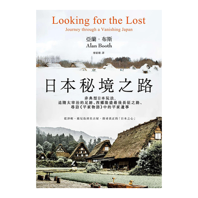 日本秘境之路(长销回归纪念版)