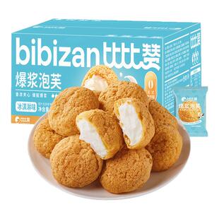 比比赞爆浆泡芙面包早餐整箱健康蛋糕夹心小零食休闲小吃食品批发