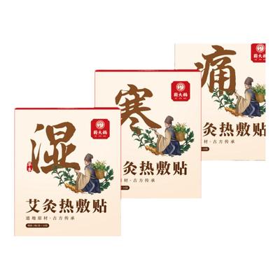 【张仲景研究院】专研草本艾灸贴