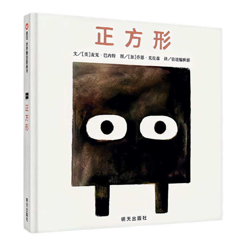 正方形（精装硬壳）儿童启蒙绘本