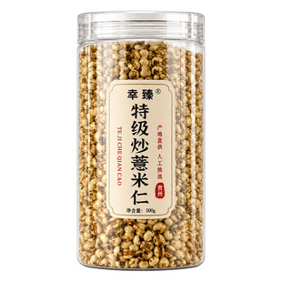 特级熟薏米仁新货炒薏米仁祛排湿养生茶500g中药材正品官方旗舰店