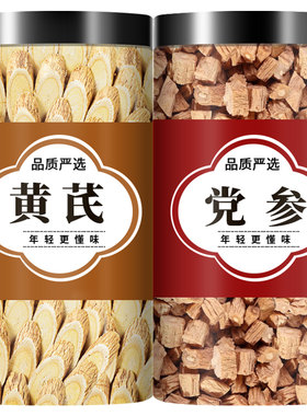 黄芪党参中药材气血养生茶官方旗舰店正品特级野生纯北芪黄氏片粉