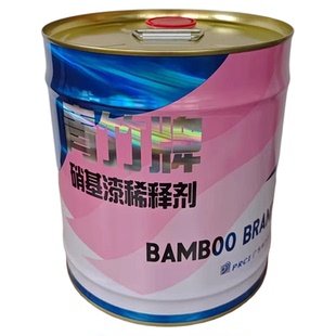 X-101青竹牌硝基漆稀释剂外用磁漆家具木器漆珠江漆油漆稀料10L装