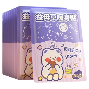 暖宝宝发热贴艾草暖贴冬天保暖非暖宫自发热24小时官方旗舰店正品