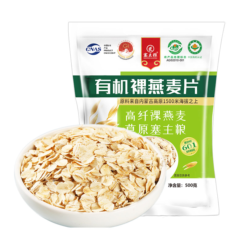 内蒙古老式传统有机燕麦片全粒