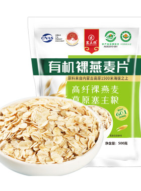 内蒙古老式传统有机燕麦片全粒