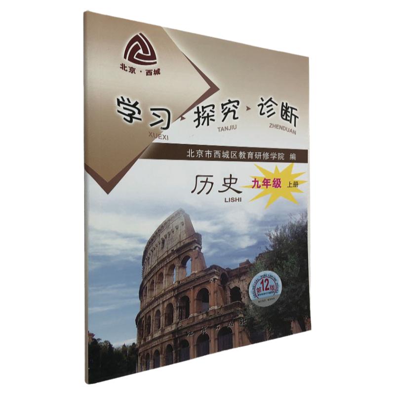 学探珍历史9上地质出版社