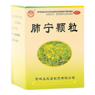 群山肺宁颗粒10g*10袋官方旗舰店清热祛痰止咳慢性支气管炎咳嗽yf