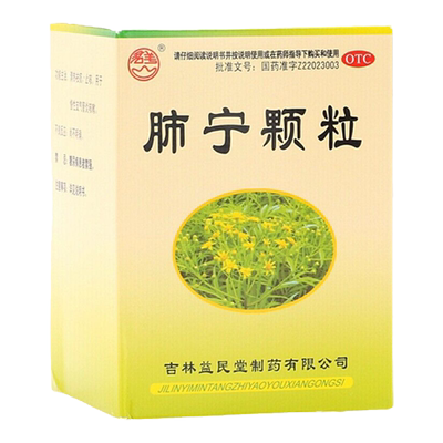 [君羊]肺宁颗粒10g*10袋/盒