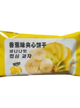 香蕉味夹心饼干优卡顿