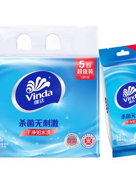 维达杀菌洁肤湿巾卫生