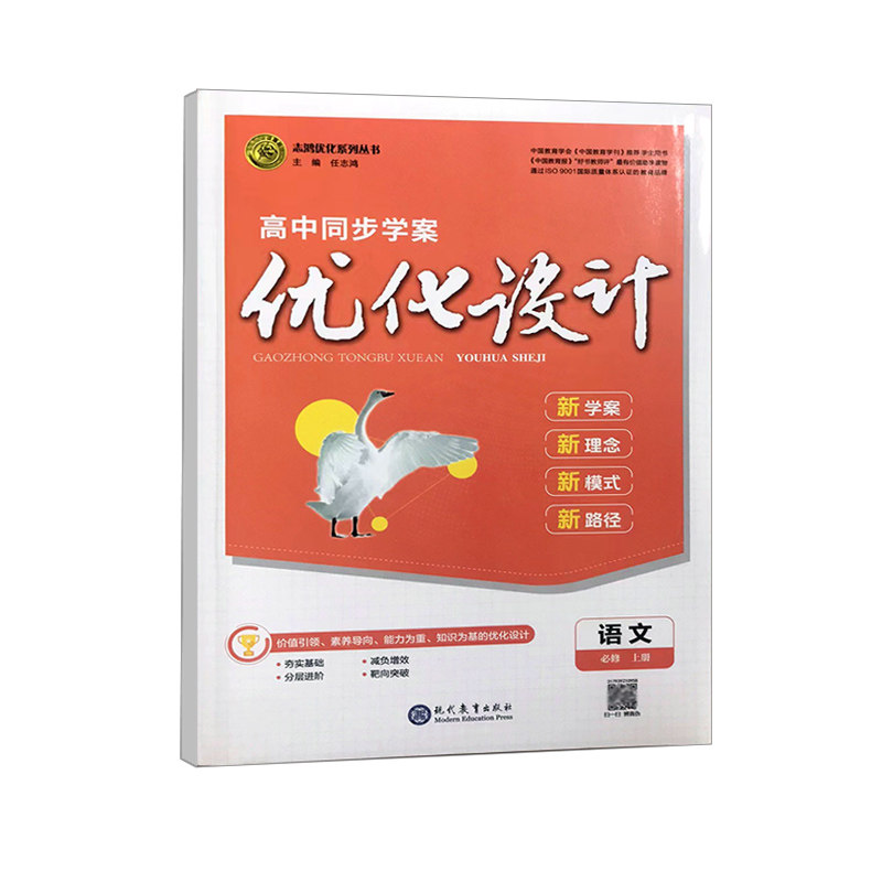 高中同步学案优化设计同步练习册