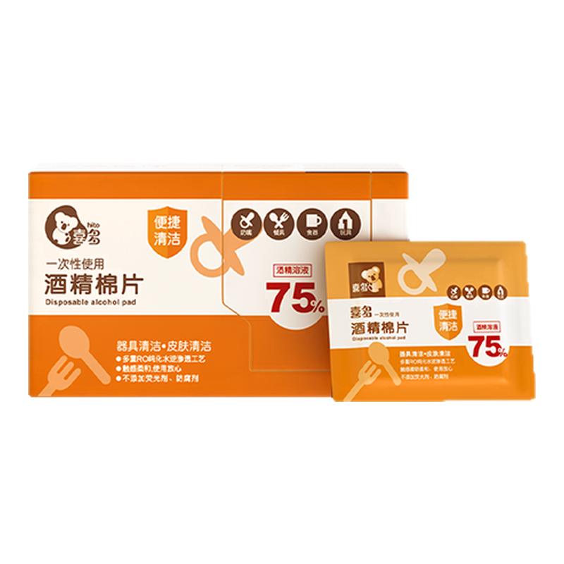 喜多75度酒精棉片兒童餐具清潔棉片獨立一次性便攜包裝酒精棉片