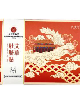 孔艾堂 艾草肚脐贴 60粒+60贴胶贴/盒