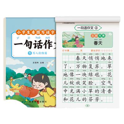 满分作文练字帖小学生专用字帖三年级四年级五六年级上册下册语文同步人教版楷书每日一练优美句子硬笔好句积累练习钢笔书法练字本
