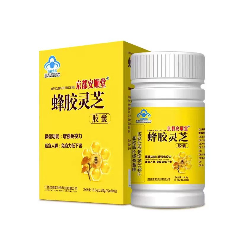 京都安顺堂灵芝皎囊适宜免疫力低下者曾强免疫力蓝帽认证正品8TM