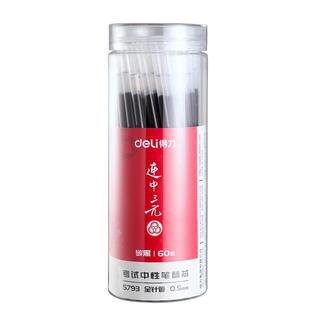 得力中性笔笔芯0.5mm全针管替芯拔帽笔芯按动st头黑色签字笔红色子弹头蓝色墨蓝0.7粗水笔碳素0.38替换芯速干