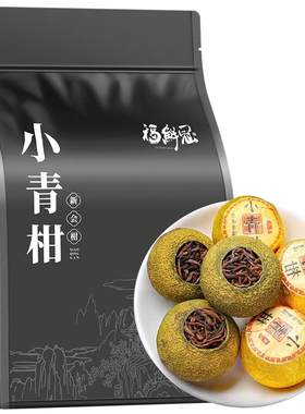正宗新会小青柑普洱茶特级散装