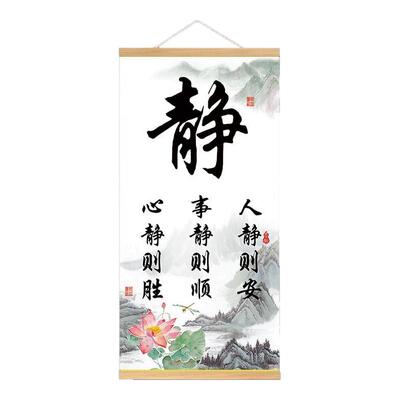 人静则安事静则顺心静字画客厅