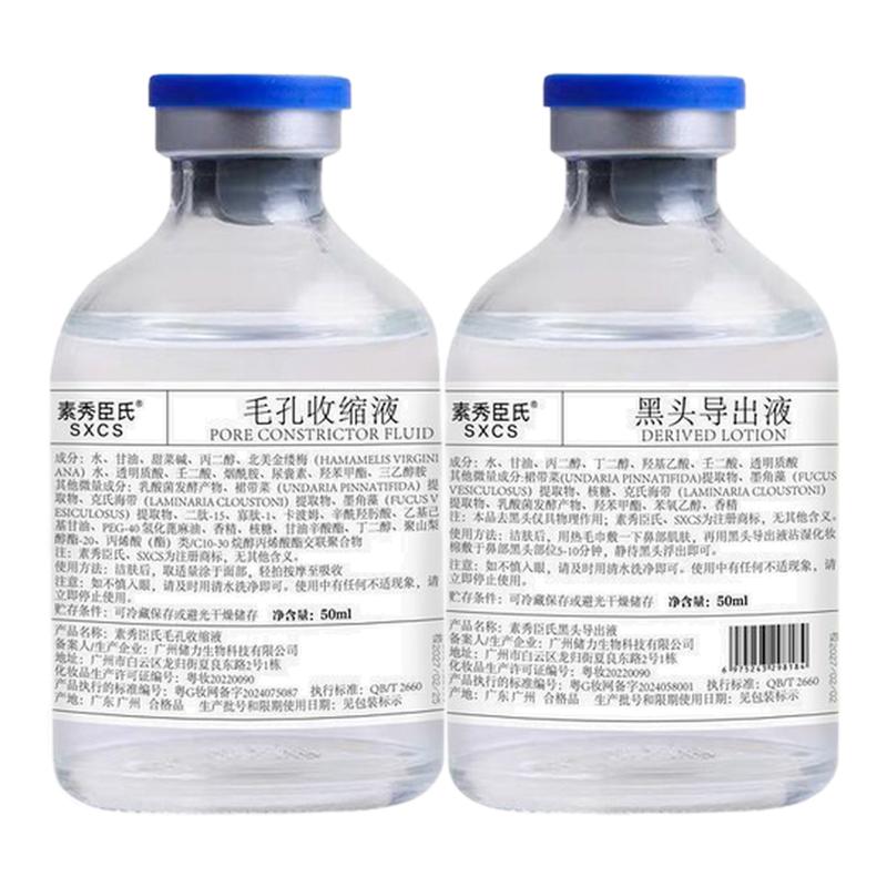 祛黑头导出液去闭口粉刺收缩毛孔