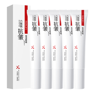 5支六胜肽抗皱眼霜呵护眼周补水滋润清爽眼部眼霜