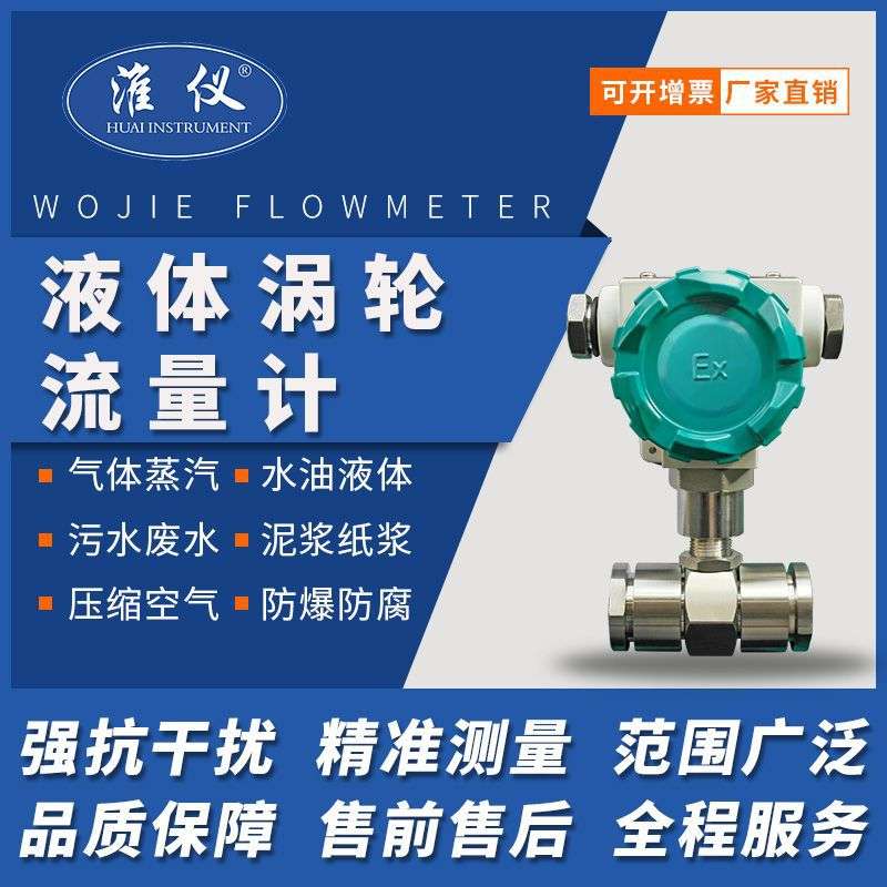 定制涡轮流量计液体气体高精度管道式污水电子柴油自来水管不锈钢