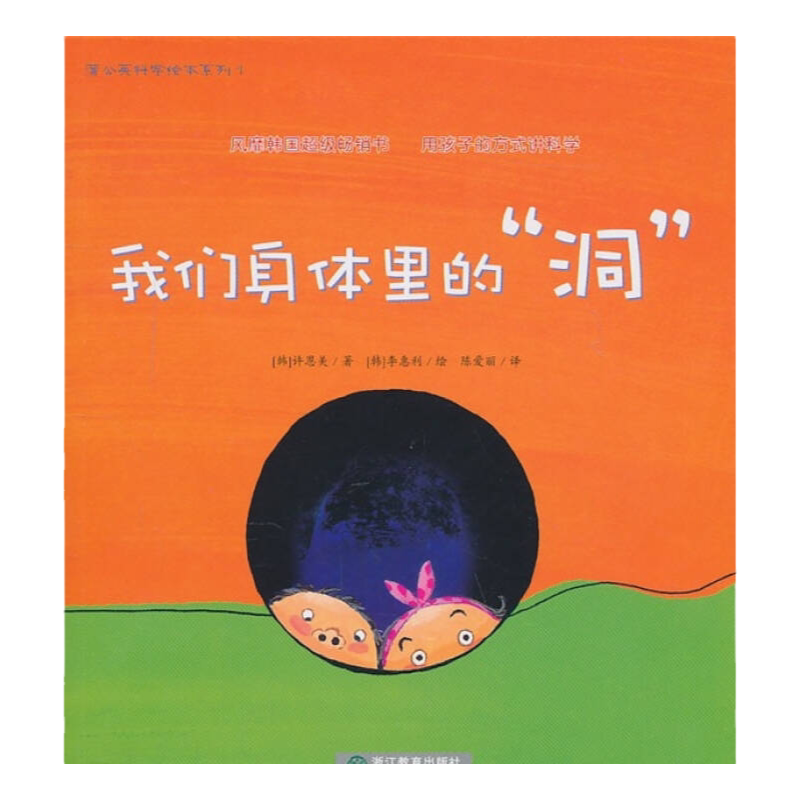 【蒲公英科学绘本第一辑 任选】我们身体里的洞+种子嘟嘟想变成什么呢+我喜欢你+影子是我的好朋友+水是从哪儿来的