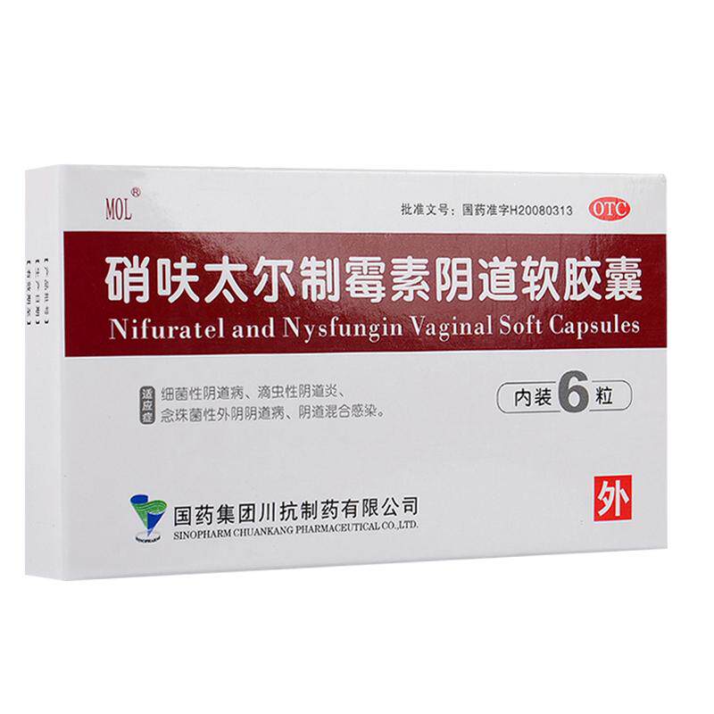 硝呋太尓制霉霉菌素软胶囊肖消夫太汰尔霉菌性阴栓剂正品