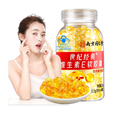 南京同仁堂维生素e胶囊口服