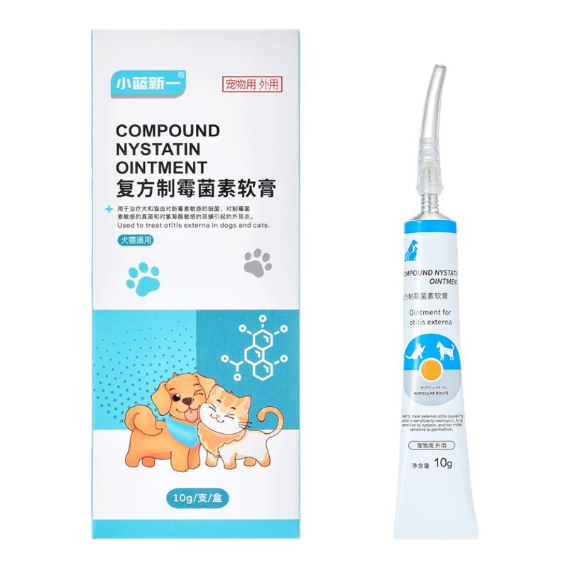耳螨猫用专用药复方制霉菌素软膏马拉色菌耳药狗狗专用耳朵止痒