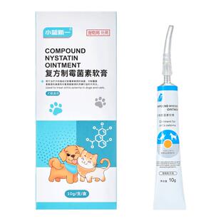 耳螨猫用专用药复方制霉菌素软膏马拉色菌耳药狗狗专用耳朵止痒