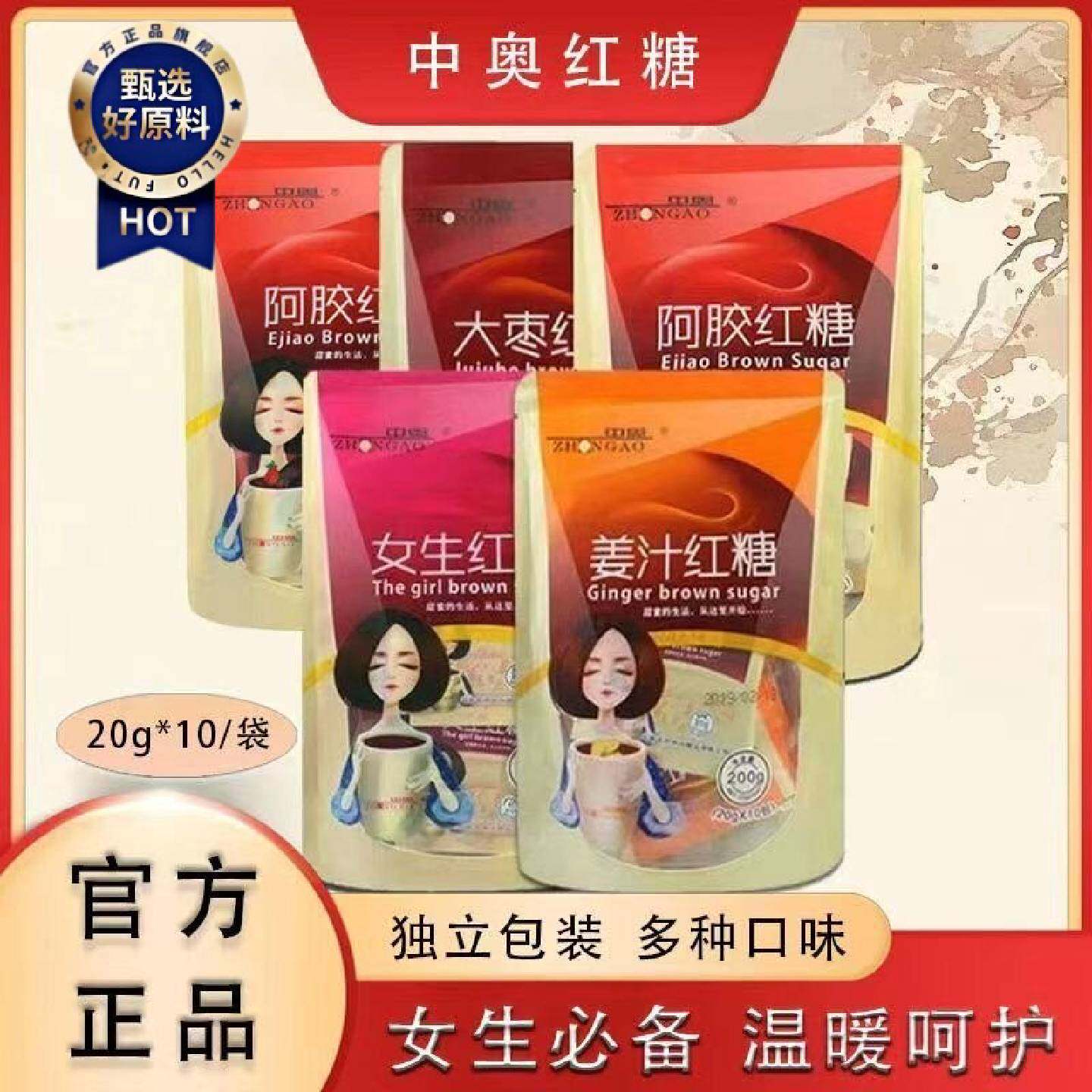 中奥红糖阿胶大枣姜汁女生红糖口味可选独立小包装袋装