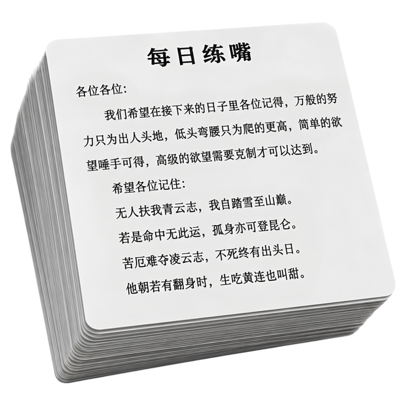 每日练嘴口才训练贴提升表达能力