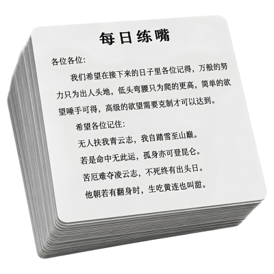每日练嘴口才训练贴提升表达能力