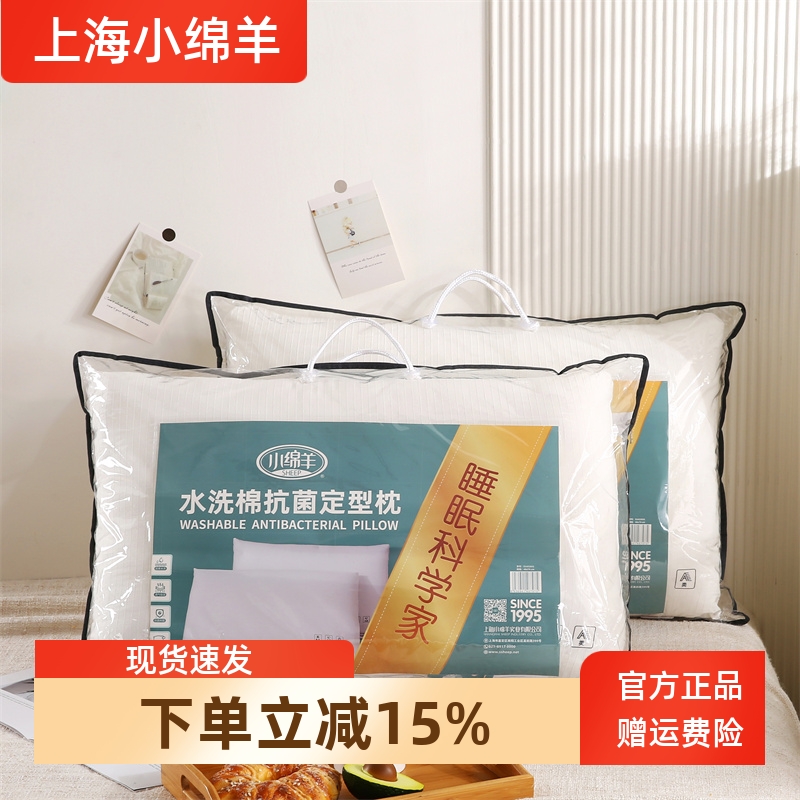 小绵羊家纺水洗棉抗菌定型枕A类单人枕头宿舍学生全棉护颈枕芯1祇