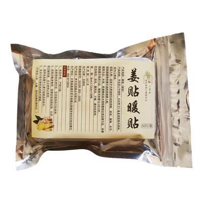 原始点祛寒湿关节肩椎生姜贴