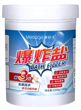 美舒洁爆炸盐1100g去黄增白
