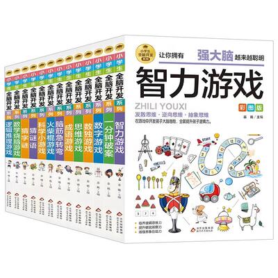 6-12岁全脑开发系列小学生趣味逻辑推理一分钟破案开发思维字谜益智游戏书籍幼小衔接学前教育全脑开发思维训练启蒙益智游戏书