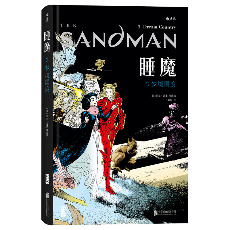 后浪官方正版 睡魔1精装本 前奏与夜曲 尼尔盖曼作品 奇幻奖安古兰获奖 诡异梦境幻想科幻恐怖图像小说美漫DC漫威漫画书籍