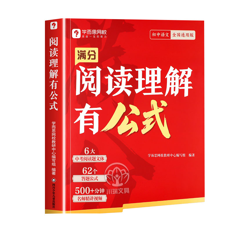 学而思阅读理解有公式七八九年级初中满分答题阅读专项训练书籍初一初二初三语文课外阅读理解满分公式法答题技巧作文加分技上下册