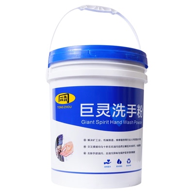 桶装洗手粉正品去油去污黑手变白